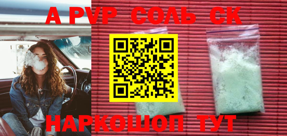 APVP кристаллы  Вход с VPN  Alpha PVP  A-PVP СК  Лесосибирск  Alpha PVP VHQ 