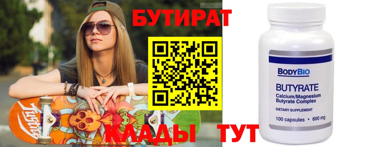 БУТИРАТ  Вход с VPN  Лесосибирск  Бутират оксибутират 