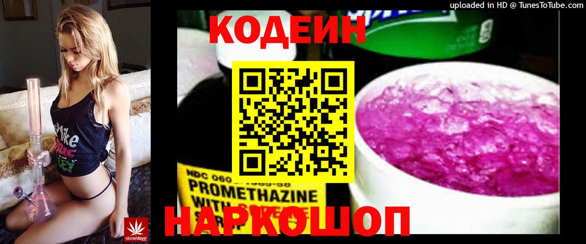 Кодеиновый сироп Lean напиток Lean (лин)  Вход с VPN  Codein Purple Drank  Лесосибирск 