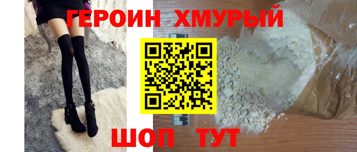 Героин белый Лесосибирск