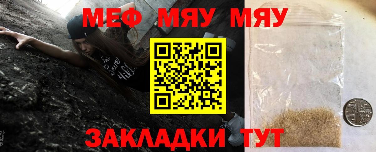 Лесосибирск  МЯУ-МЯУ mephedrone  Мефедрон  Вход с VPN 