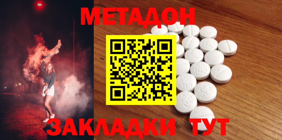 Лесосибирск  Метадон methadone  Метадон белоснежный  Вход с VPN 