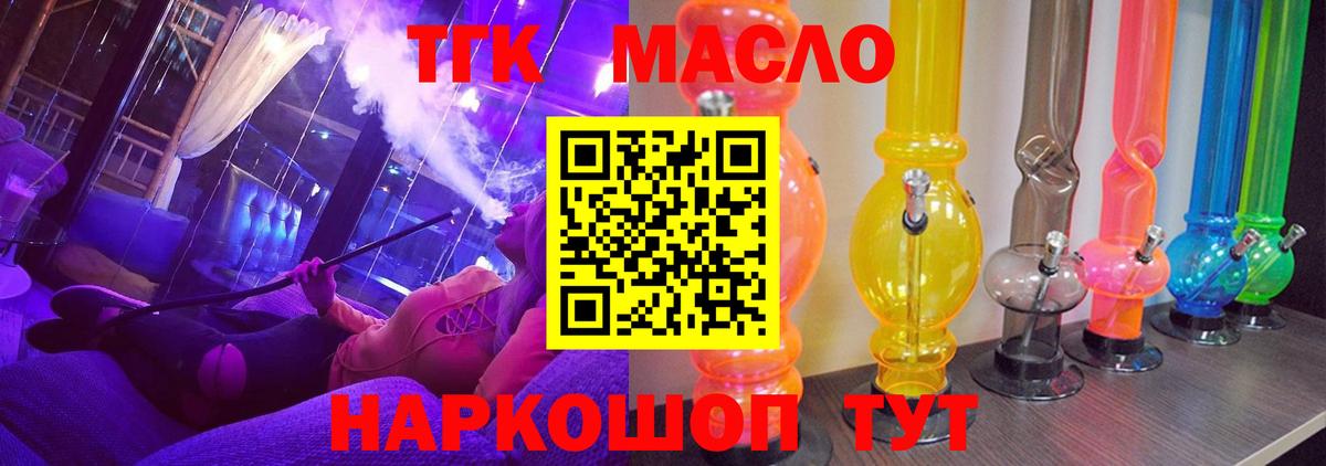 Дистиллят ТГК вейп  Дистиллят ТГК гашишное масло  Вход с VPN  Лесосибирск 
